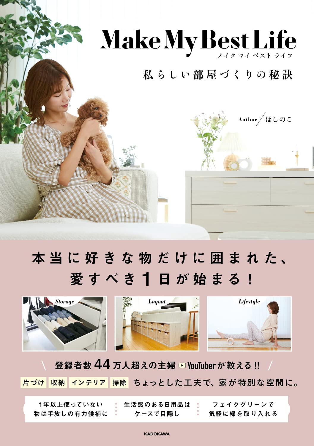 『Make My Best Life』ほしのこ